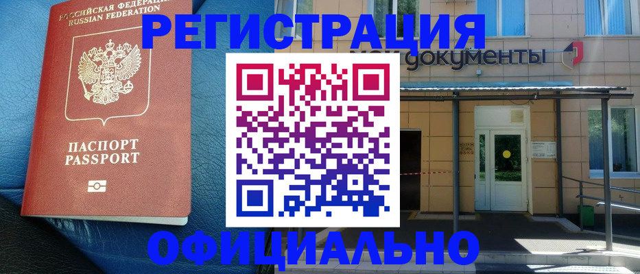 временная регистрация законно в Тосно