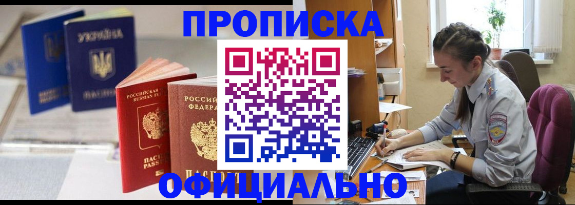 прописка 2025 в Тосно