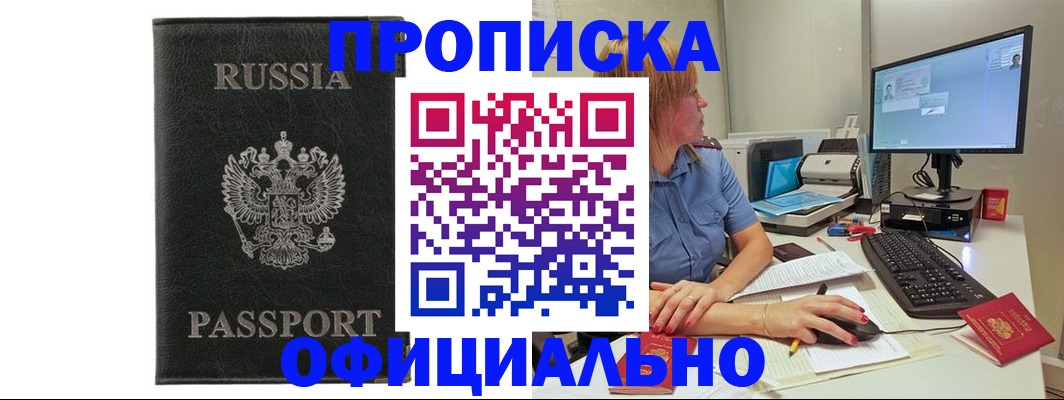 временная прописка в Тосно