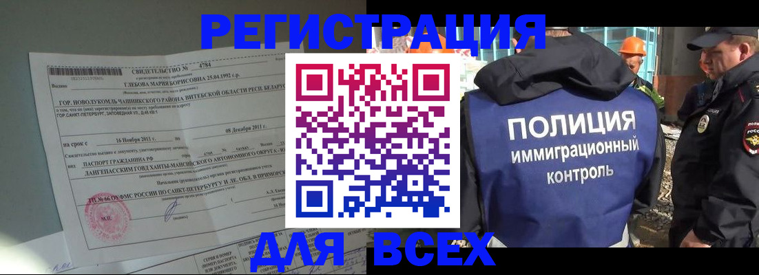 временная регистрация купить в Тосно